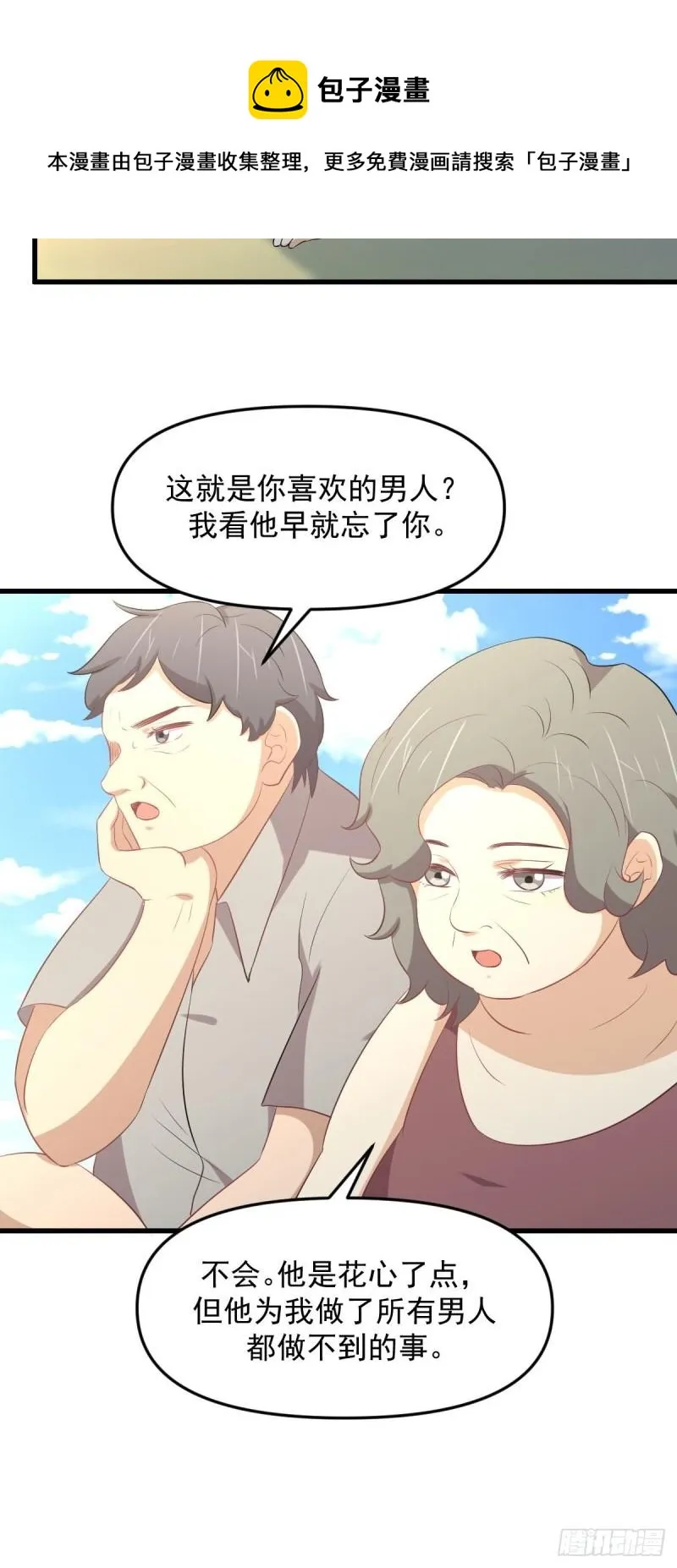 第308话 梦醉的气息 第5页