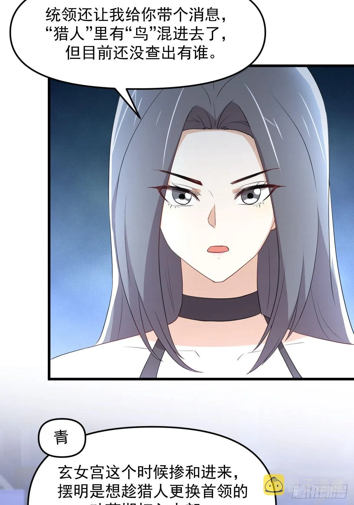 第311话 猎人叛乱 第7页