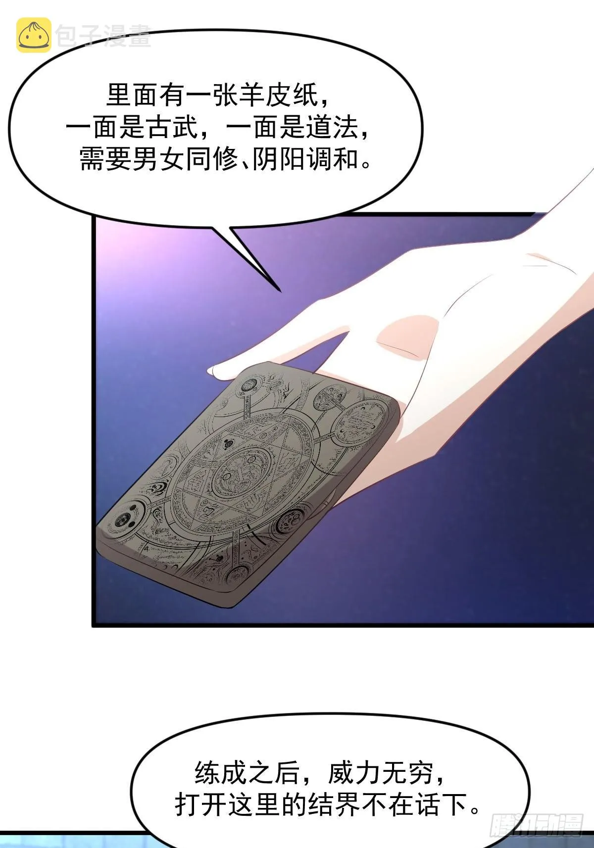第313话 冰火秘籍 第5页