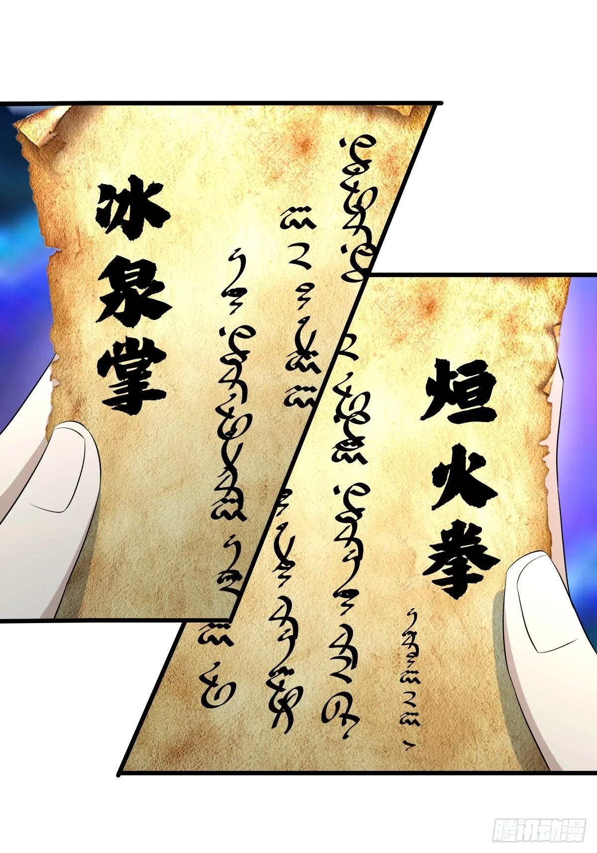第313话 冰火秘籍 第9页