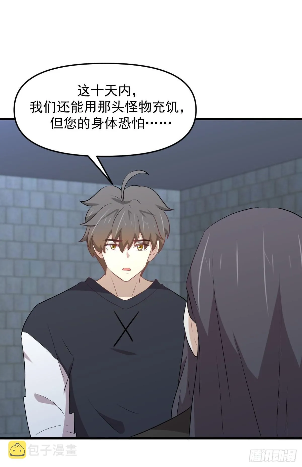 第313话 冰火秘籍 第12页