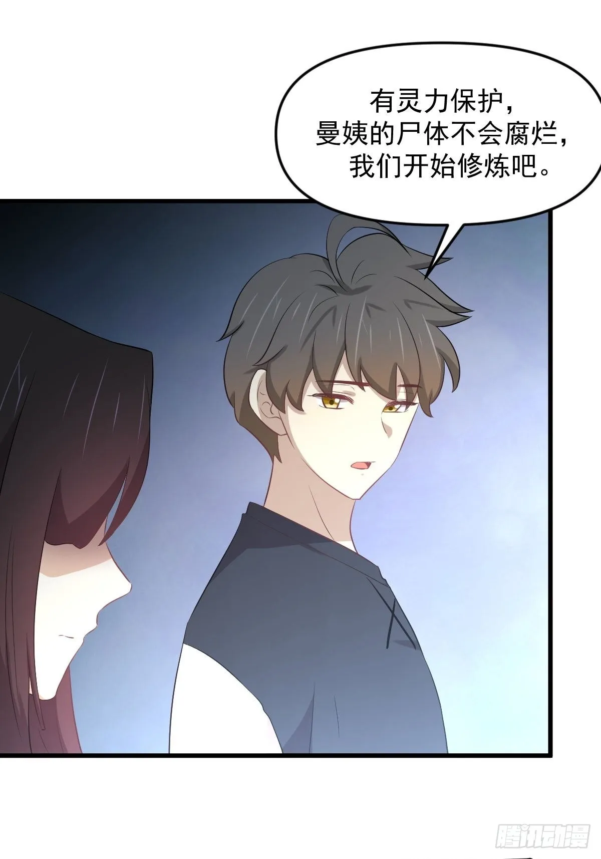 第313话 冰火秘籍 第22页