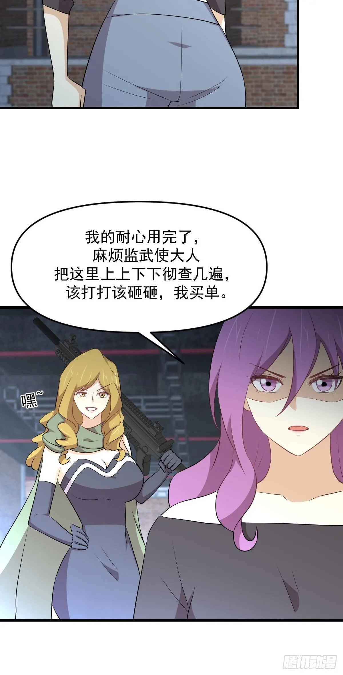 第313话 冰火秘籍 第29页