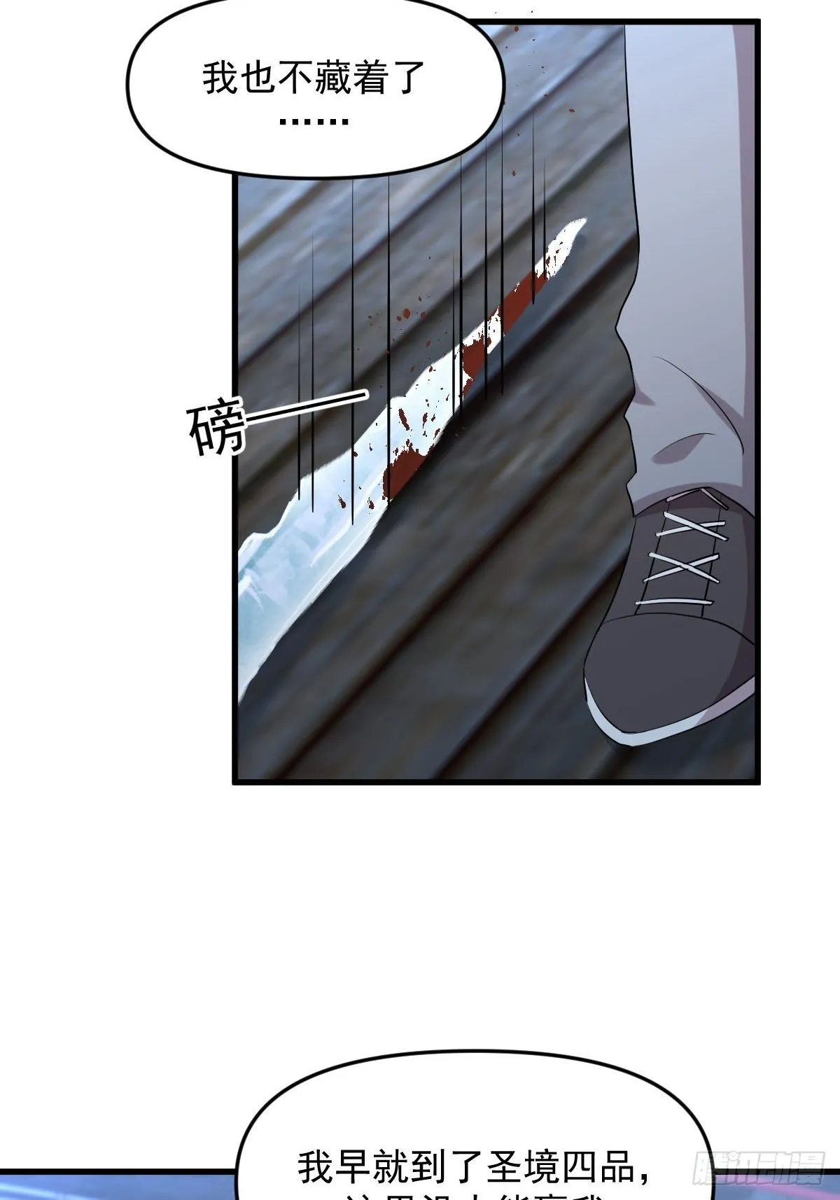 第314话 将计就计 第4页