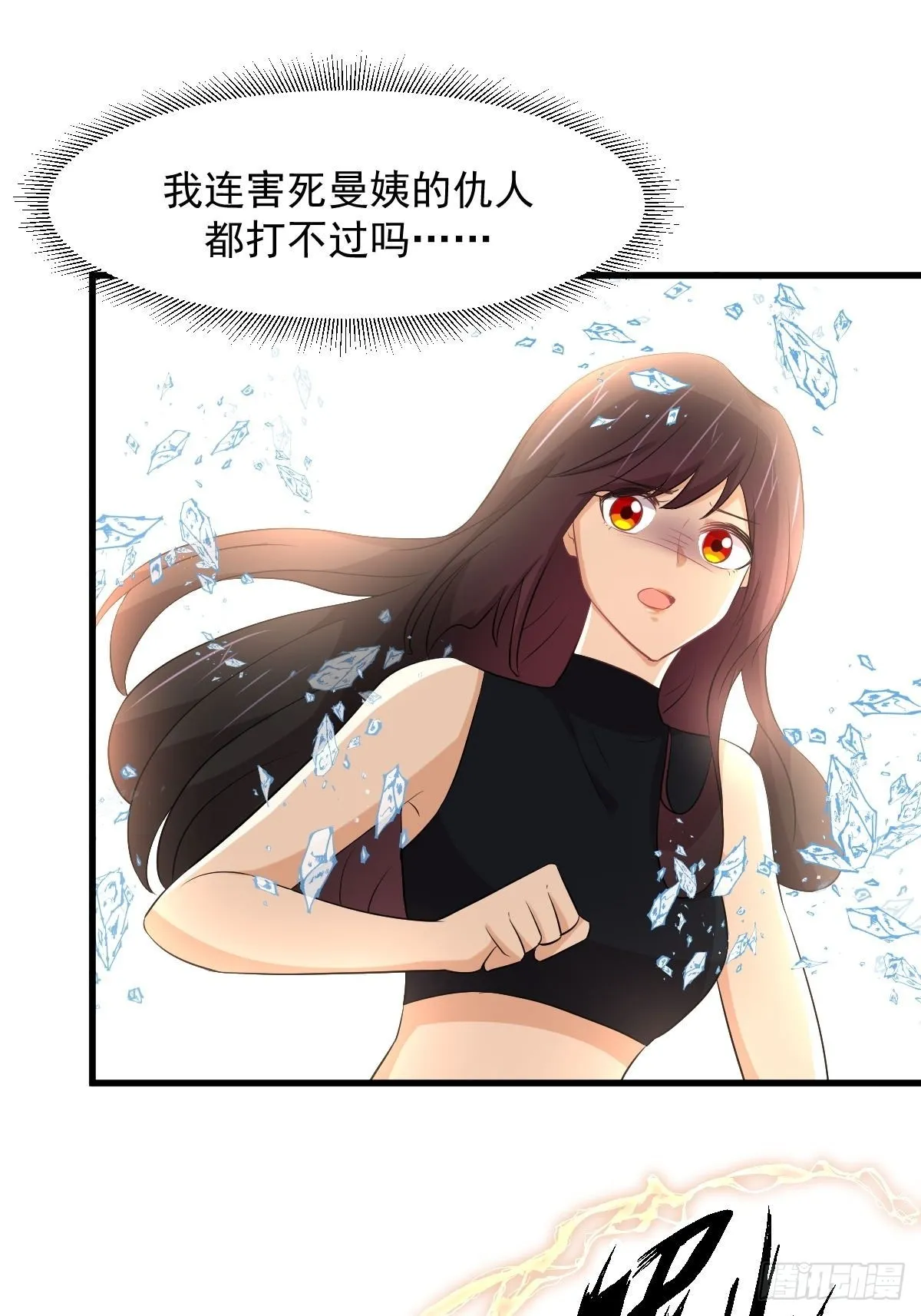 第314话 将计就计 第10页