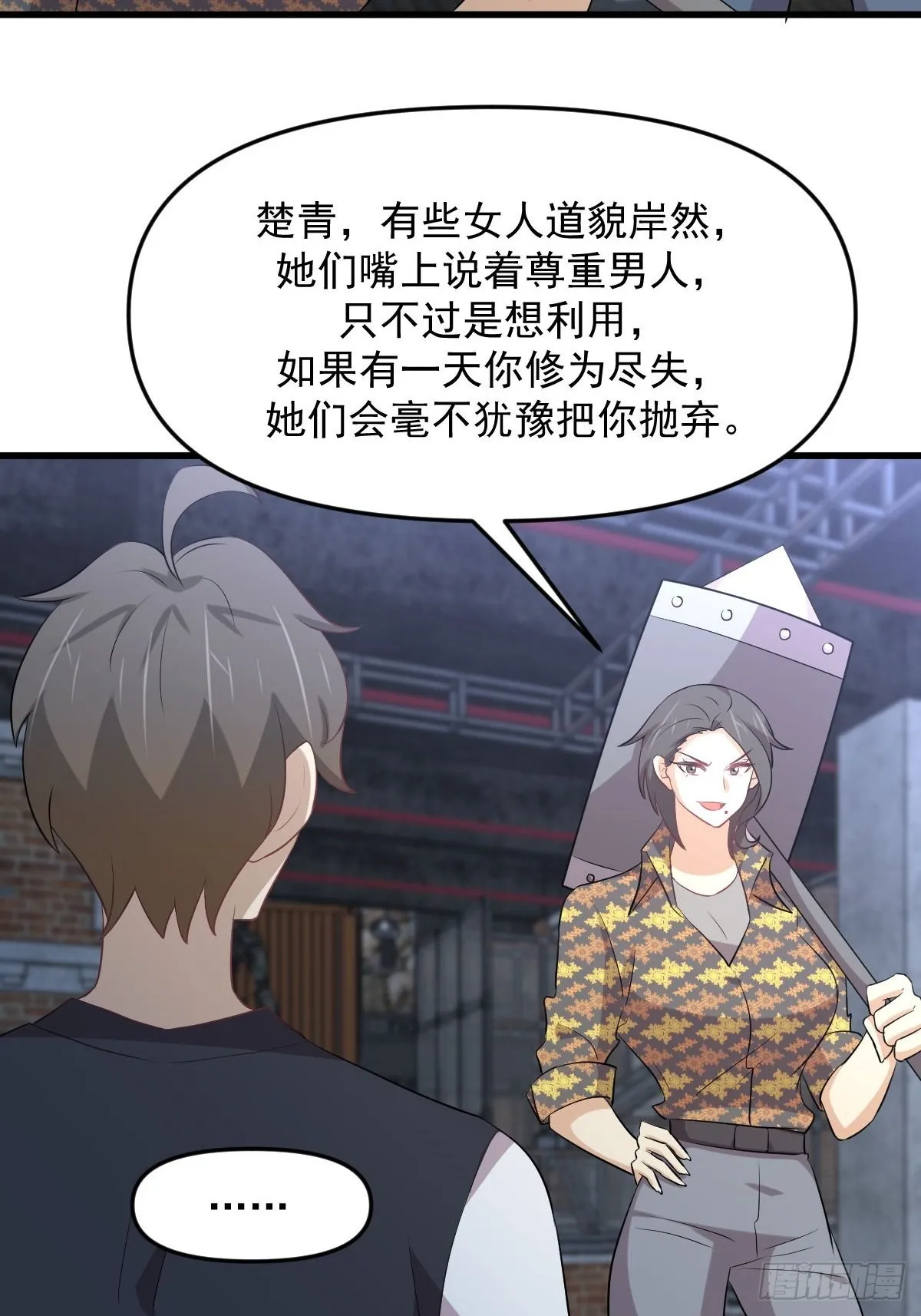 第314话 将计就计 第24页