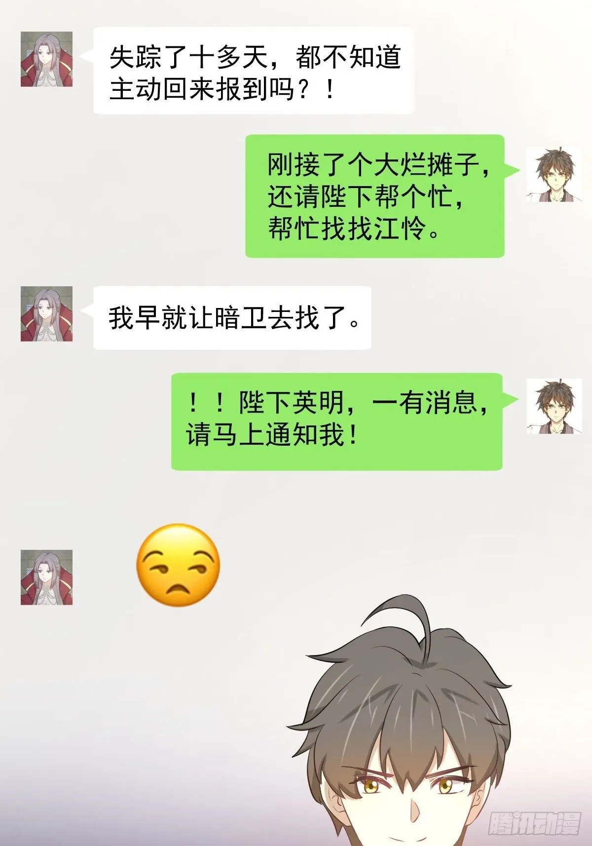 第316话 危局反击 第28页