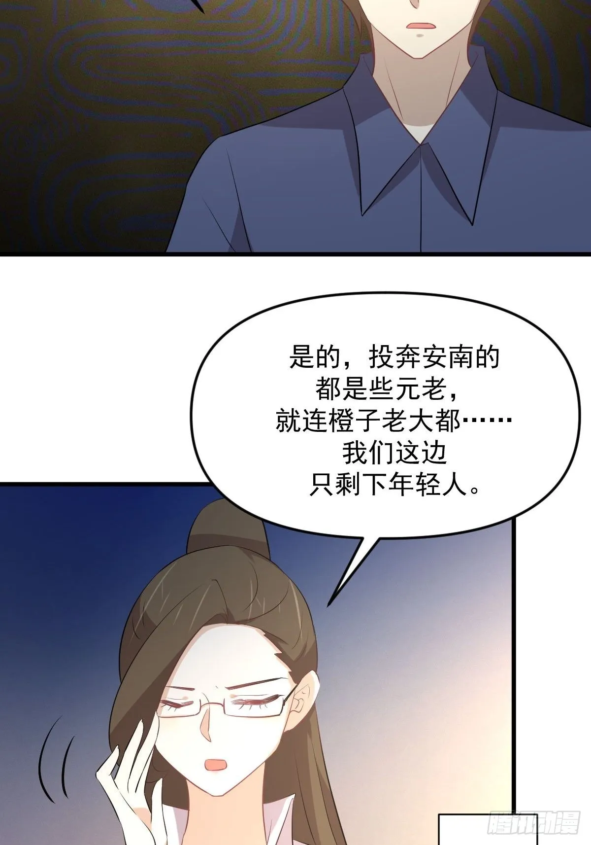 第315话 成为首领 第45页