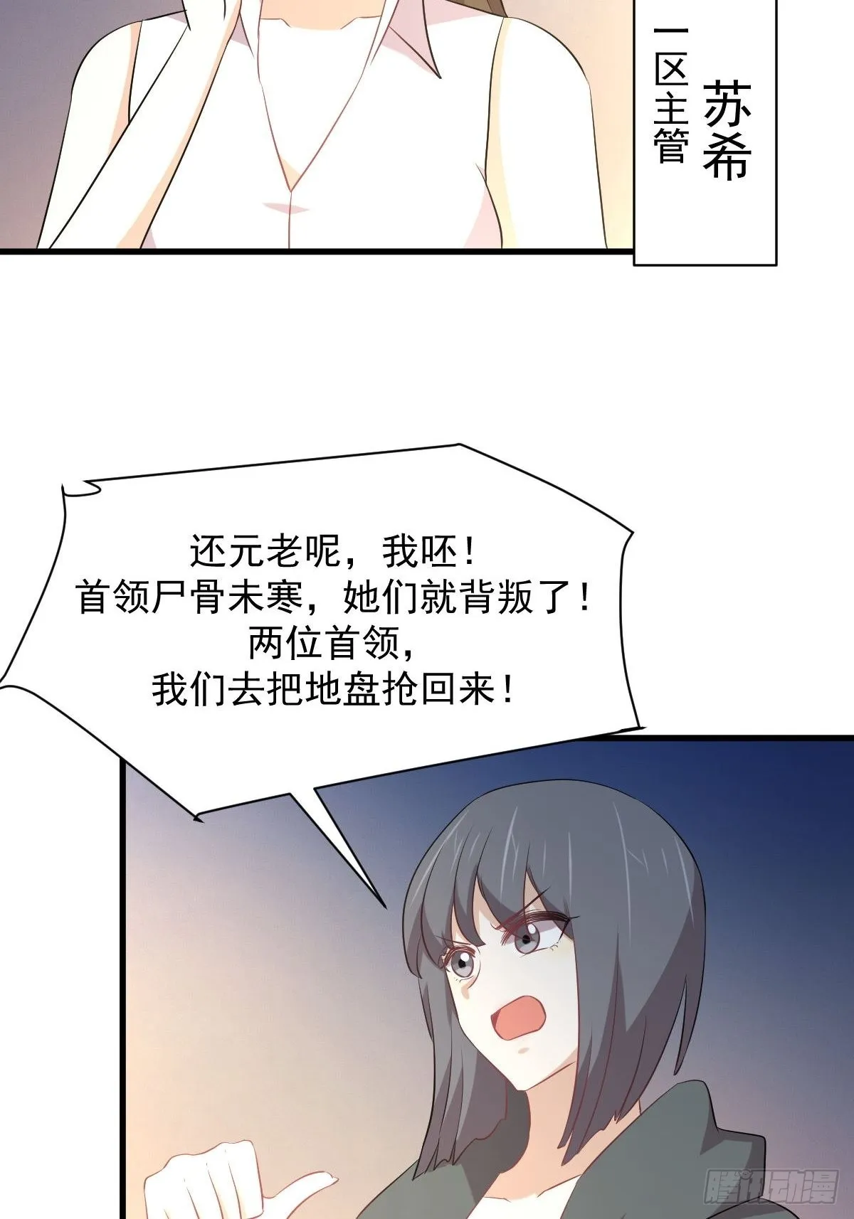 第315话 成为首领 第46页