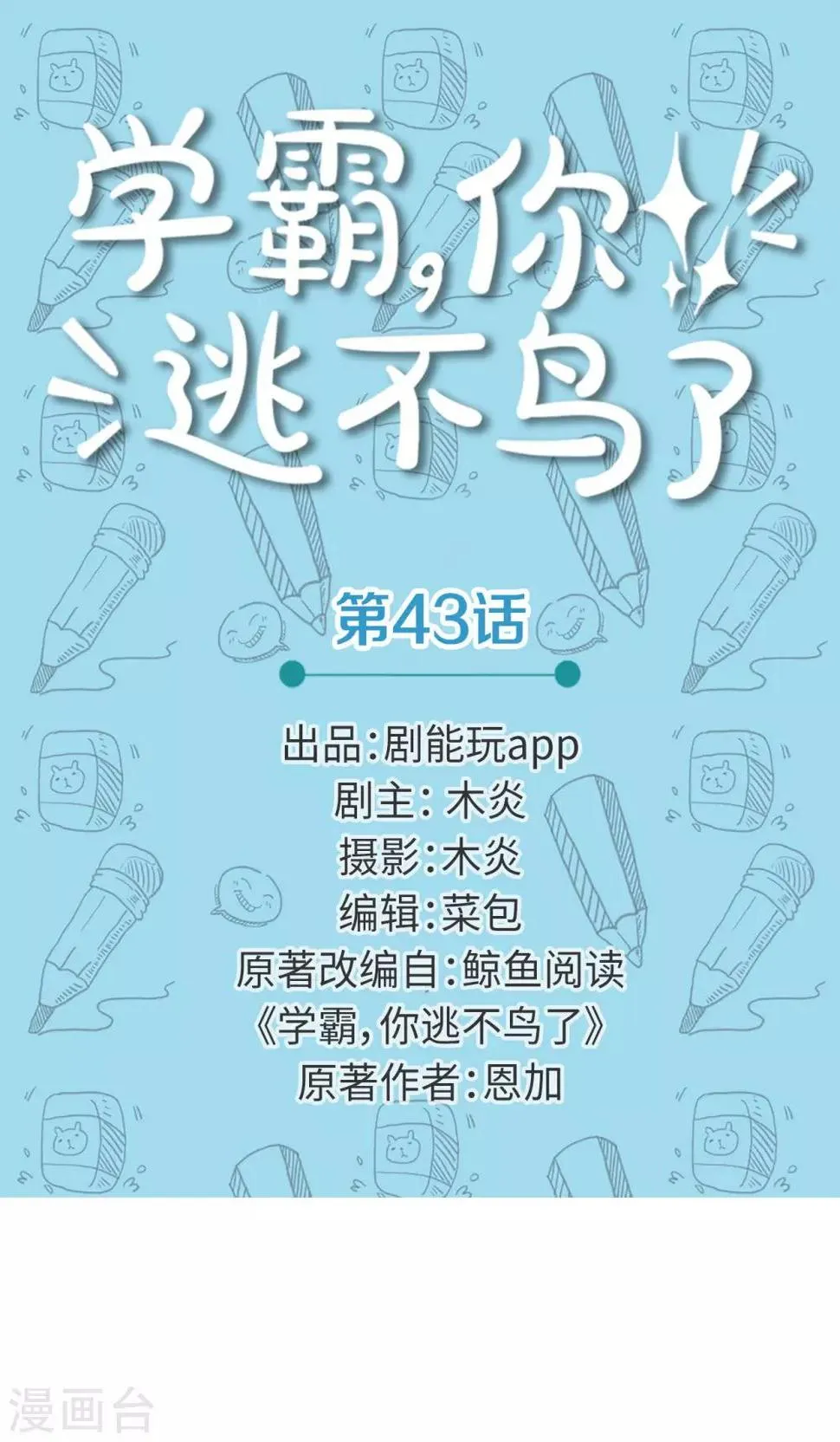 第43话 第1页