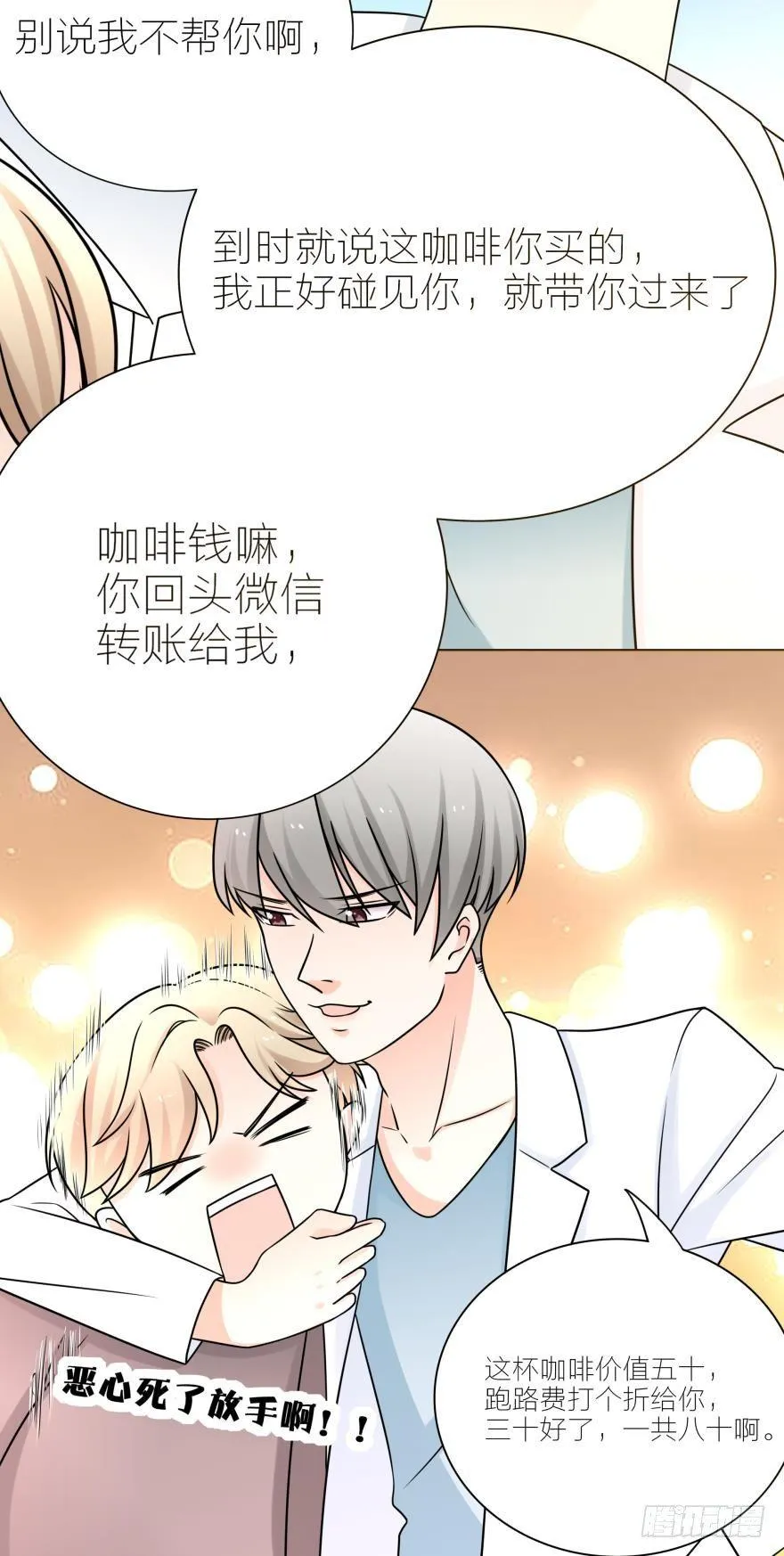 那个男人放开你的猪蹄！ 第7页