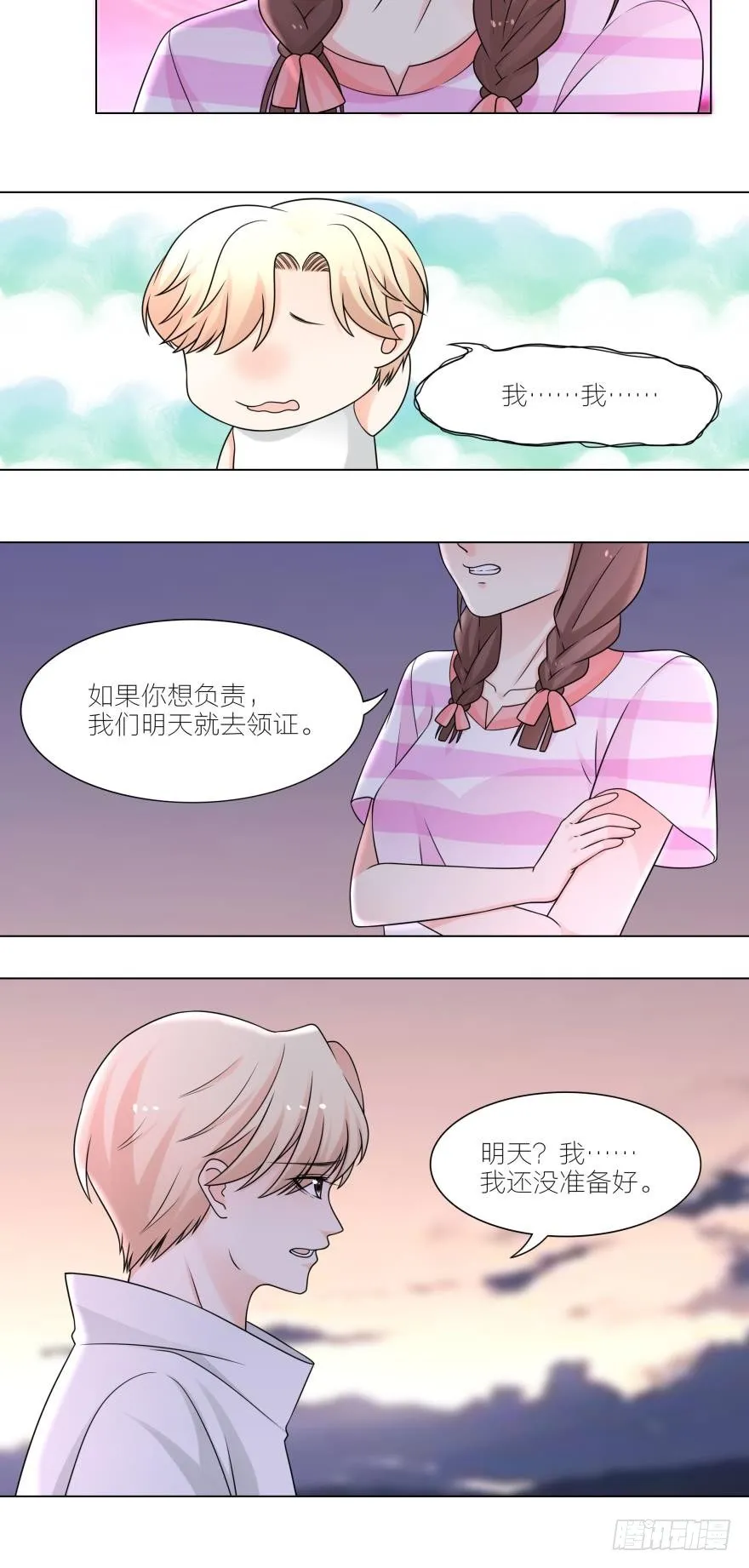 明天早上民政局门口见 第4页