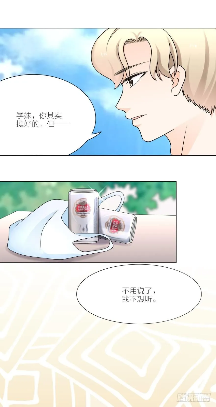 我为什么还爱着他 第13页