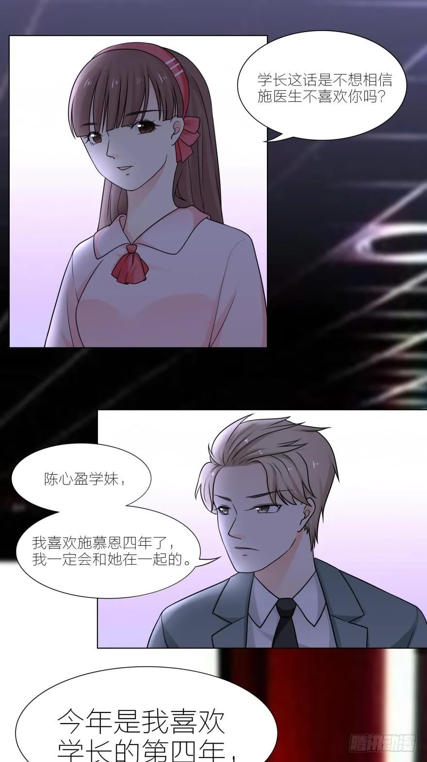 我一定会和她在一起的 第12页