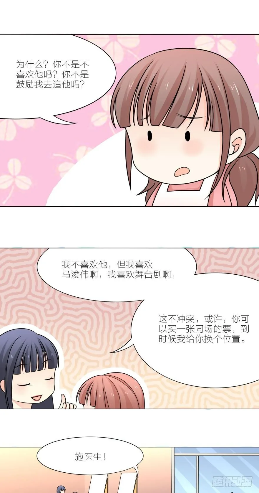 喜欢路时的女孩有点可爱 第13页
