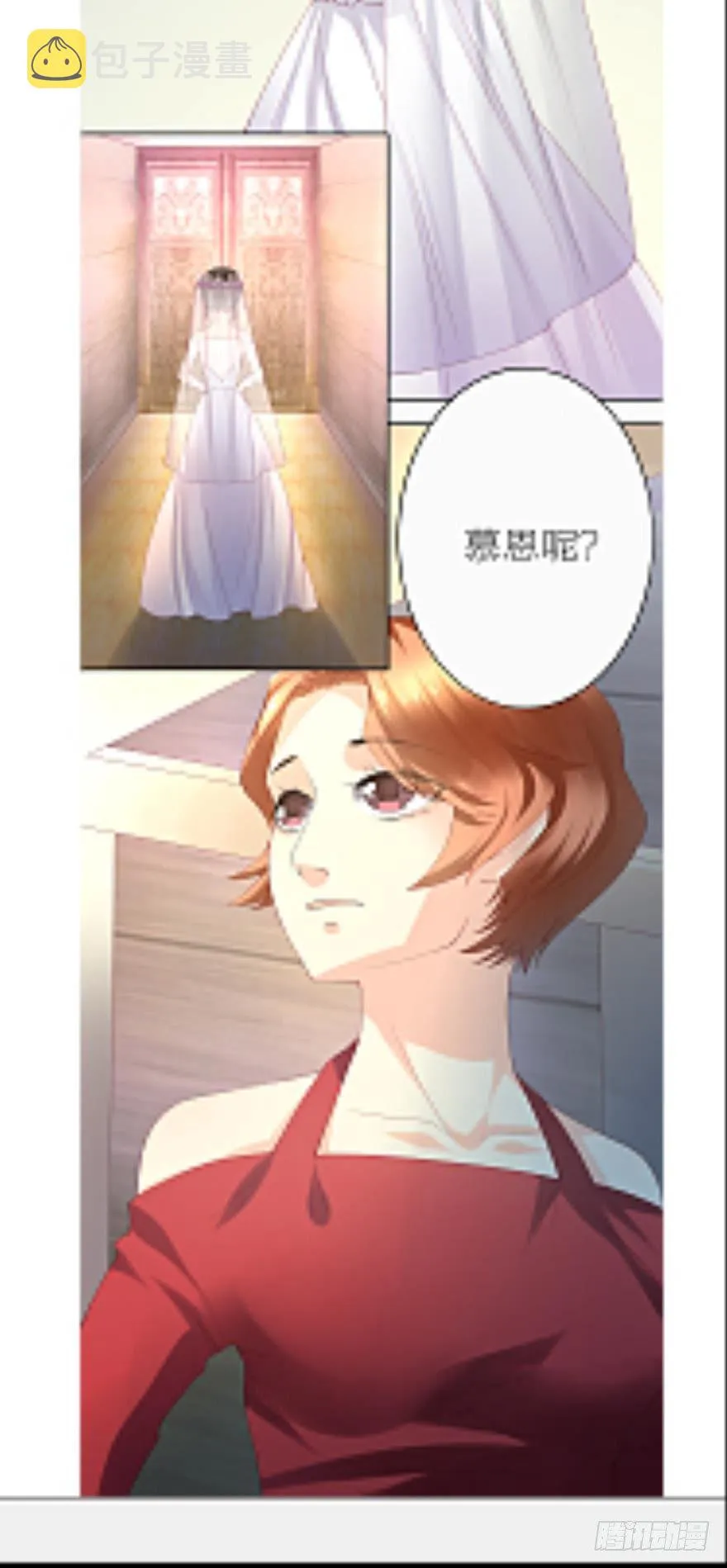 第1话 我的新郎跑了 第11页