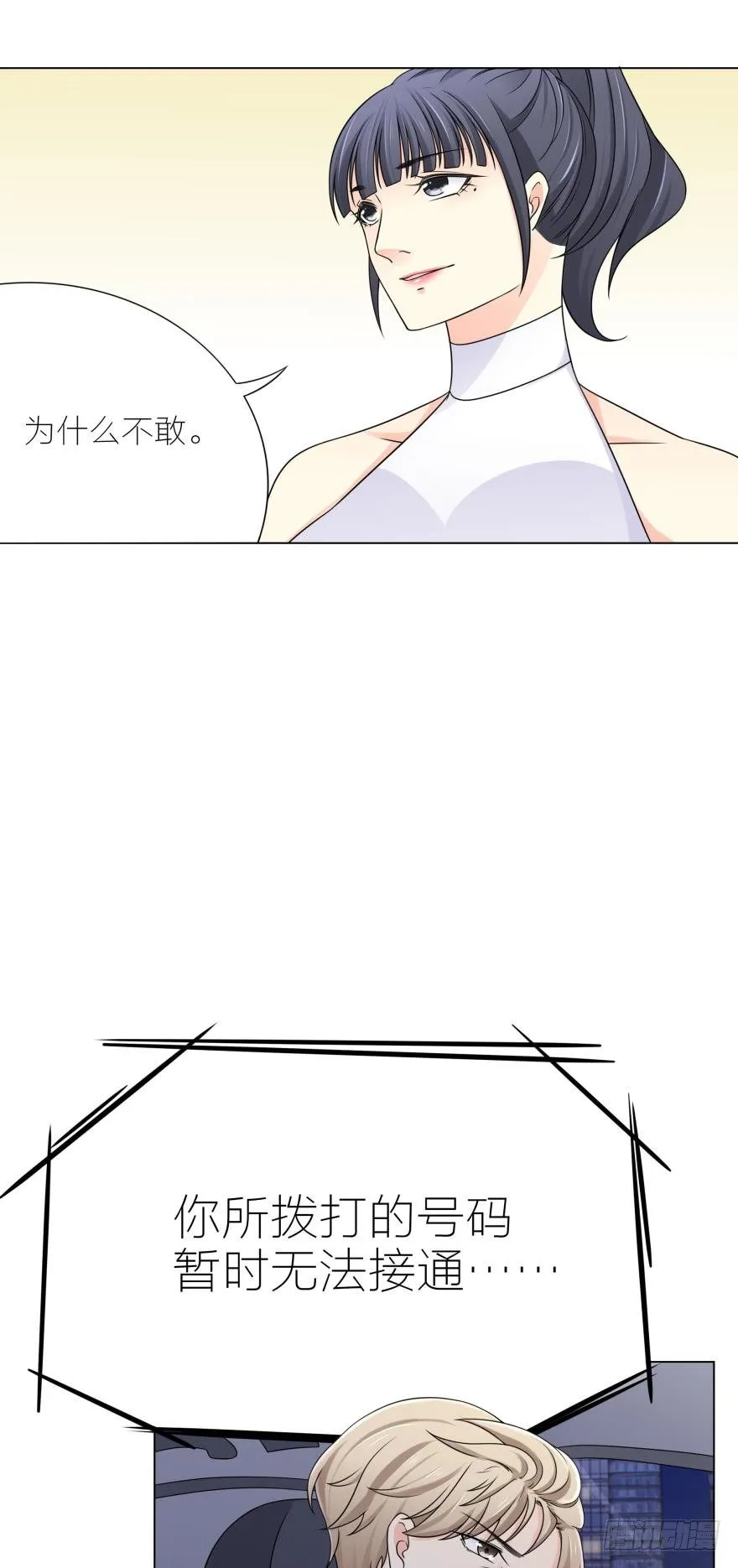 第7话 主人啊，请给我最疼痛的爱 第9页