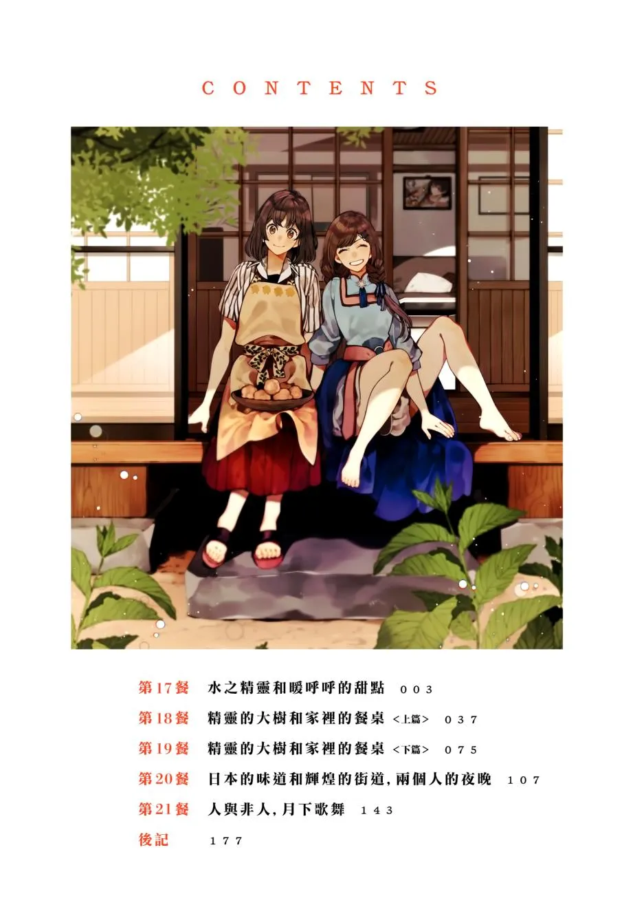 第17话 第4页