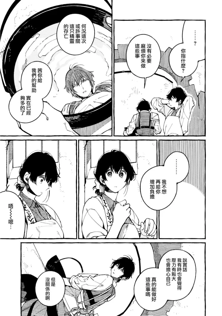 第17话 第19页