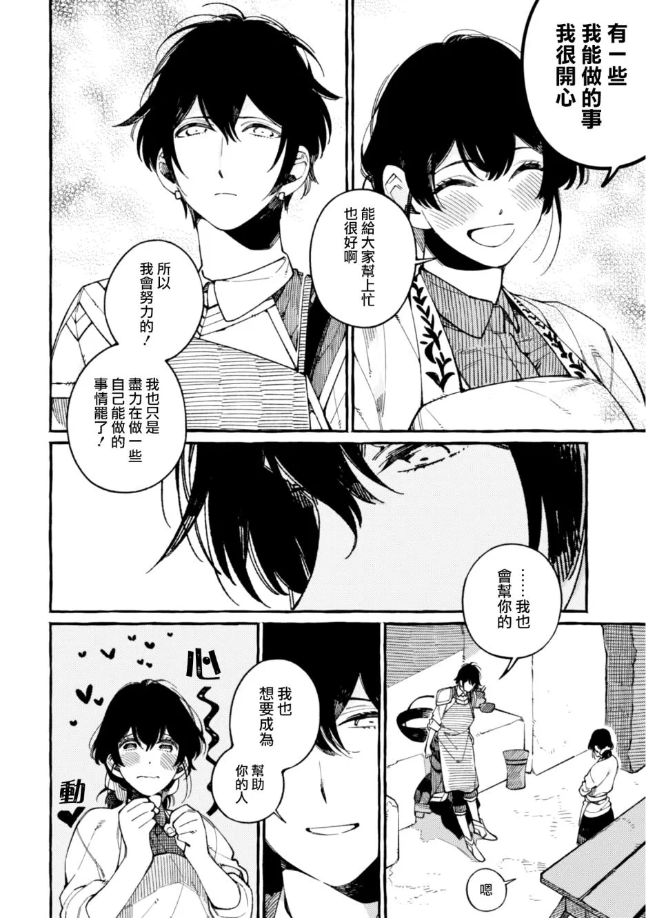 第17话 第20页