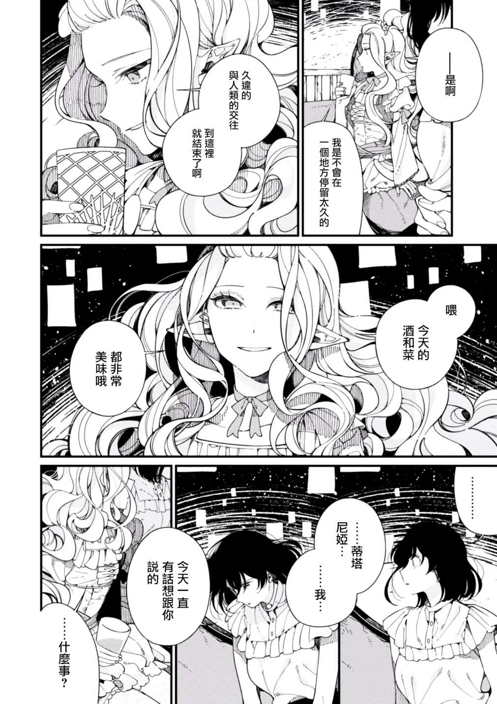 第12话 期待已久的毛豆和心血来潮的女王 第30页