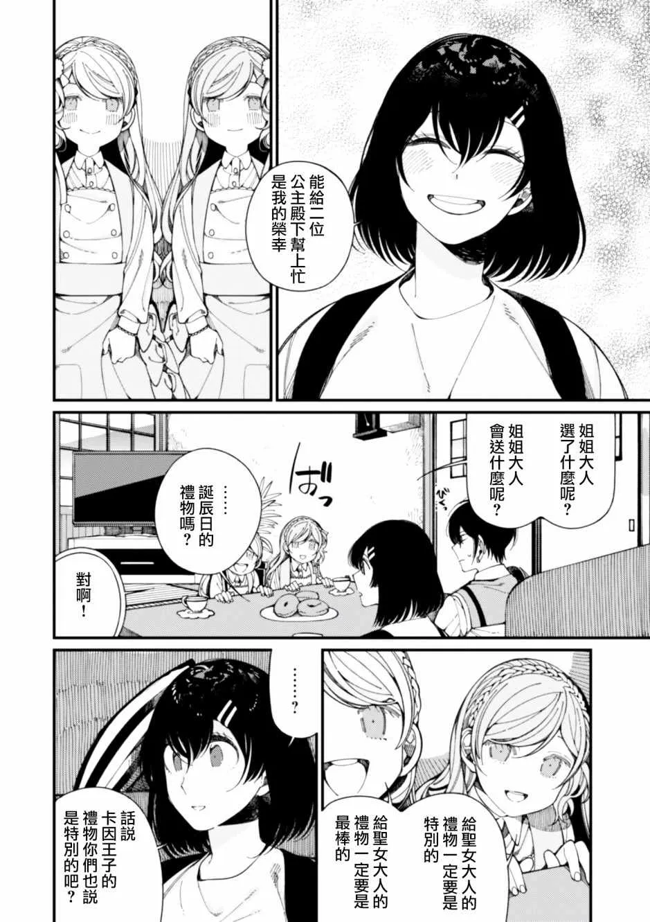 第10话 双胞胎公主 第26页