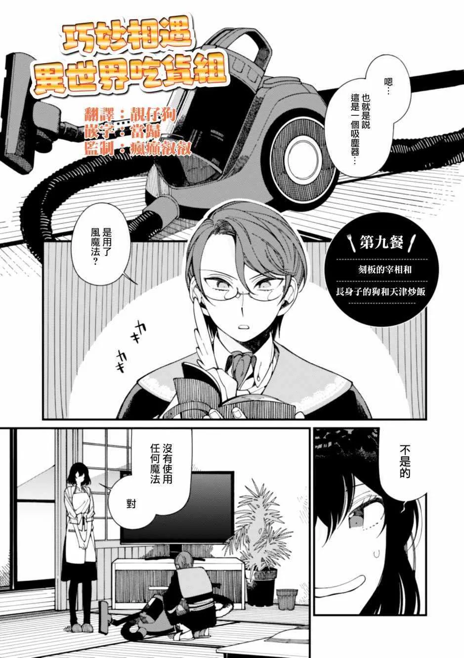 第9话 刻板的宰相 第1页