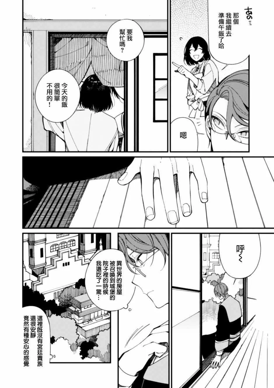 第9话 刻板的宰相 第2页