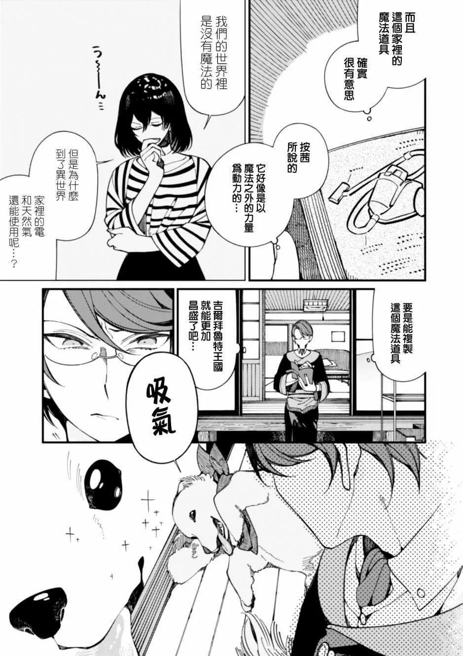 第9话 刻板的宰相 第3页
