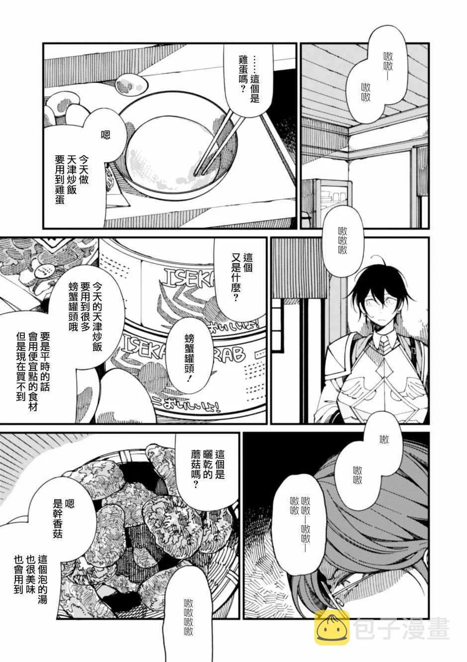 第9话 刻板的宰相 第9页