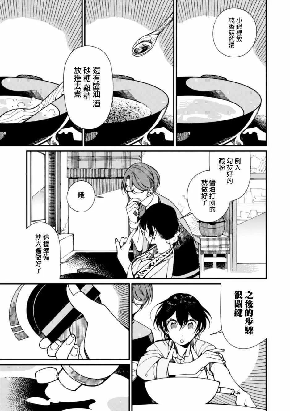 第9话 刻板的宰相 第13页