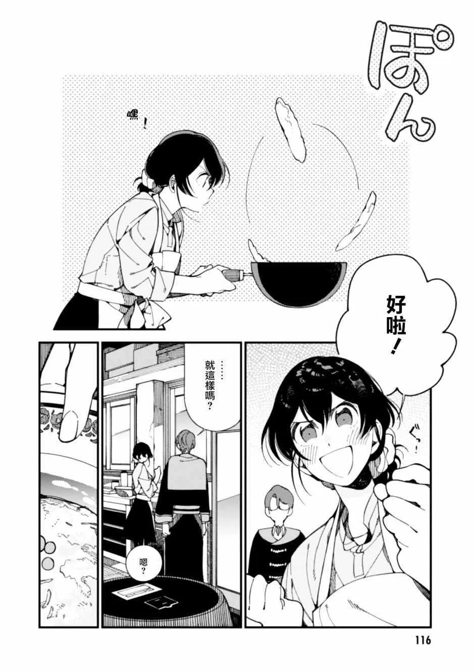 第9话 刻板的宰相 第16页