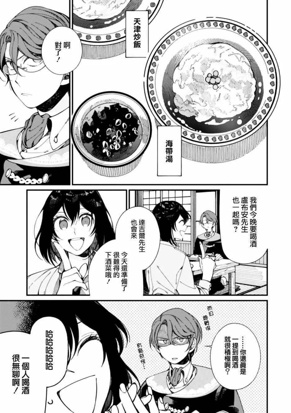 第9话 刻板的宰相 第17页