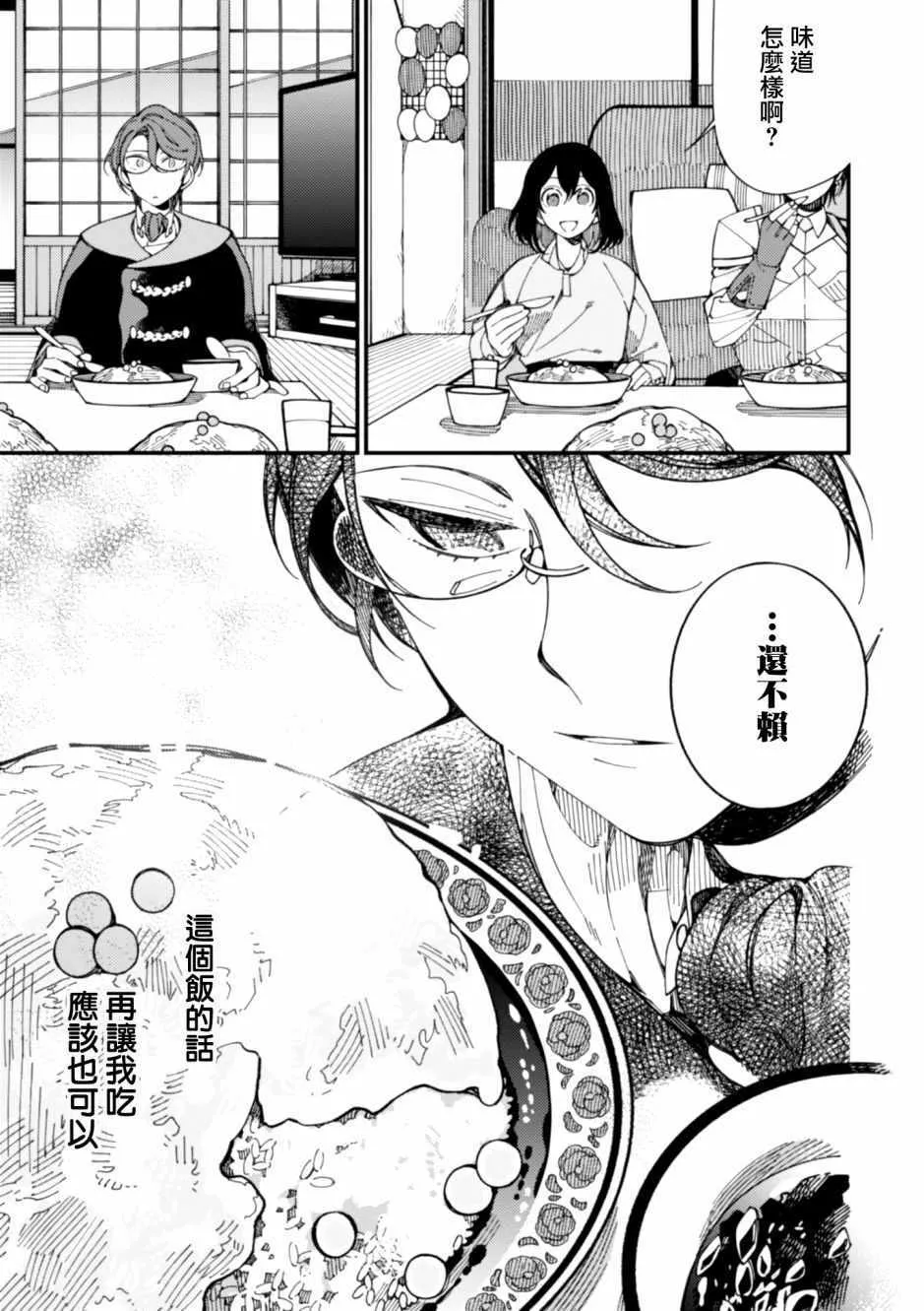 第9话 刻板的宰相 第21页