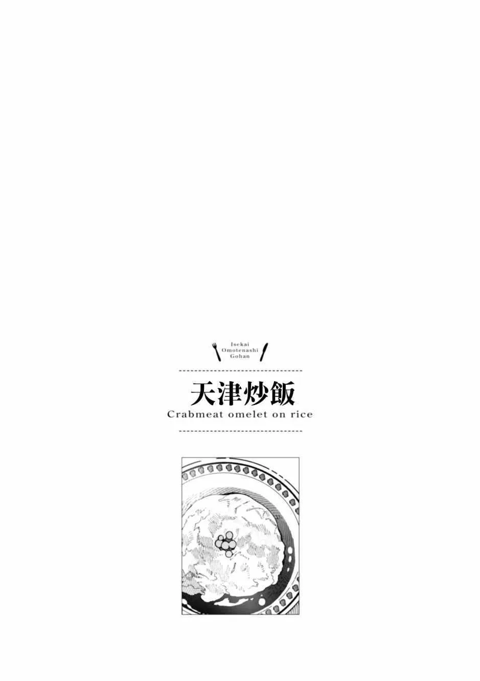 第9话 刻板的宰相 第27页