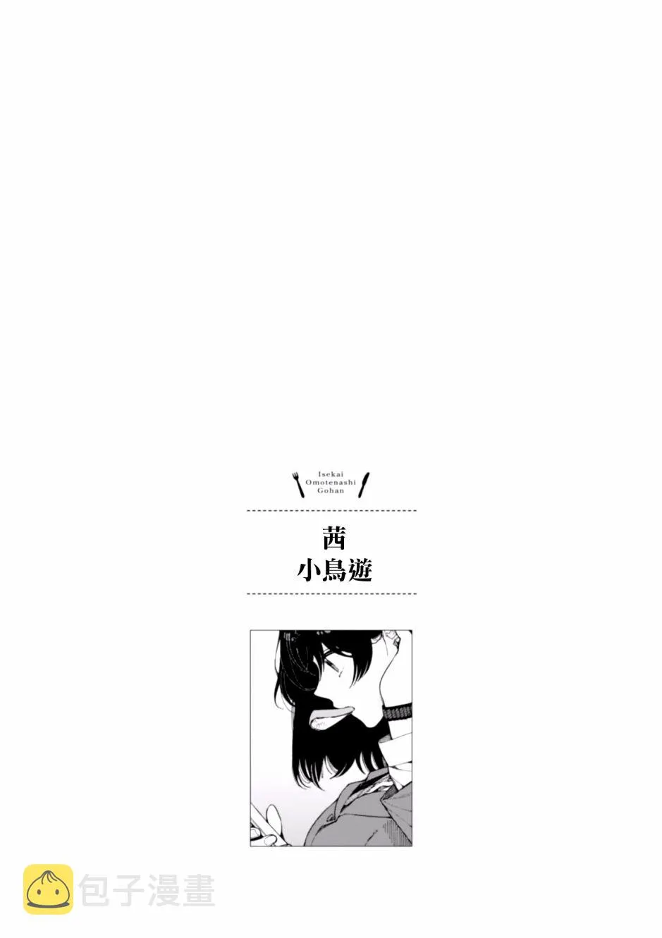第9话 刻板的宰相 第28页