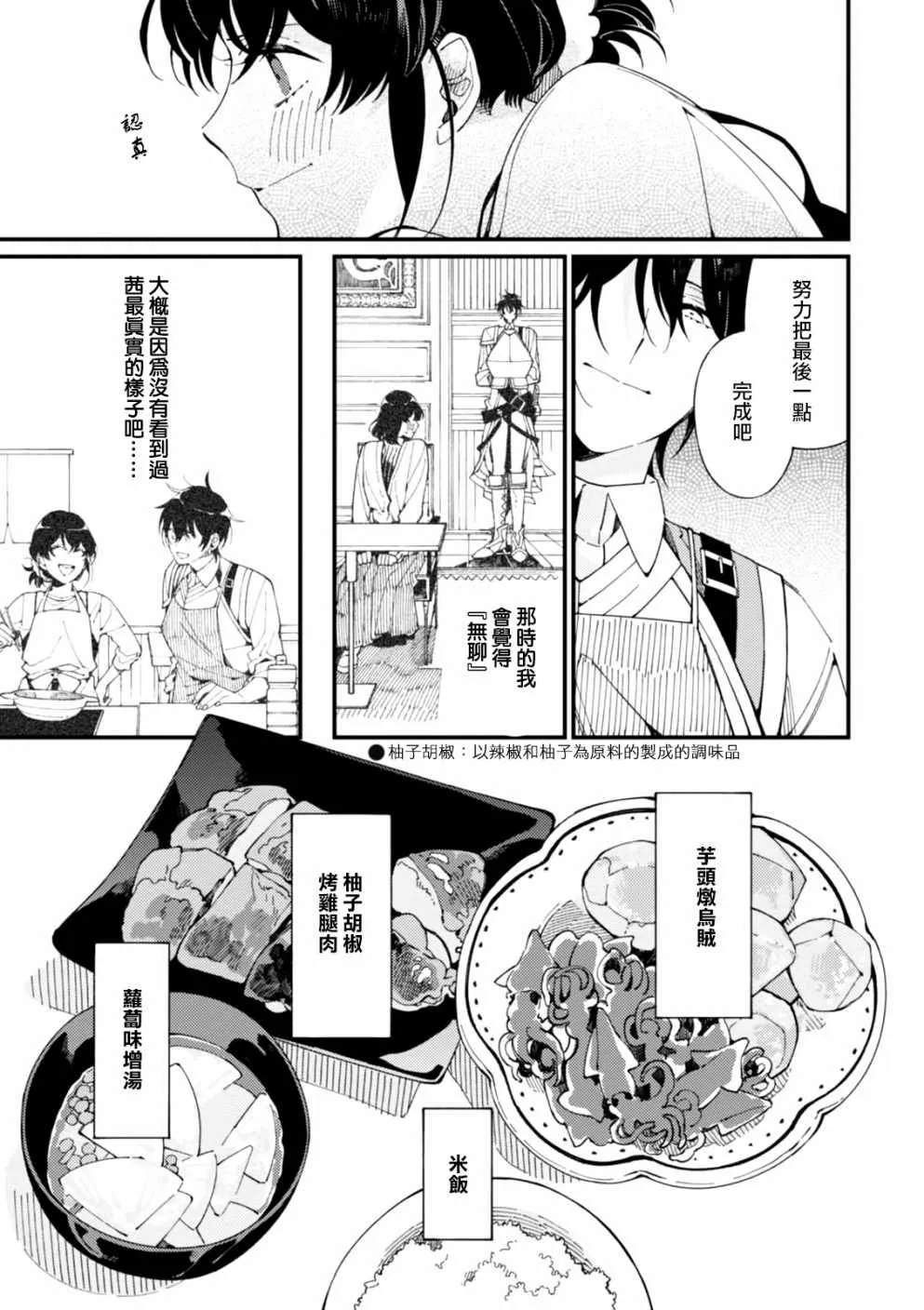 第4话 护卫骑士的日常和热乎乎的饭菜 第15页