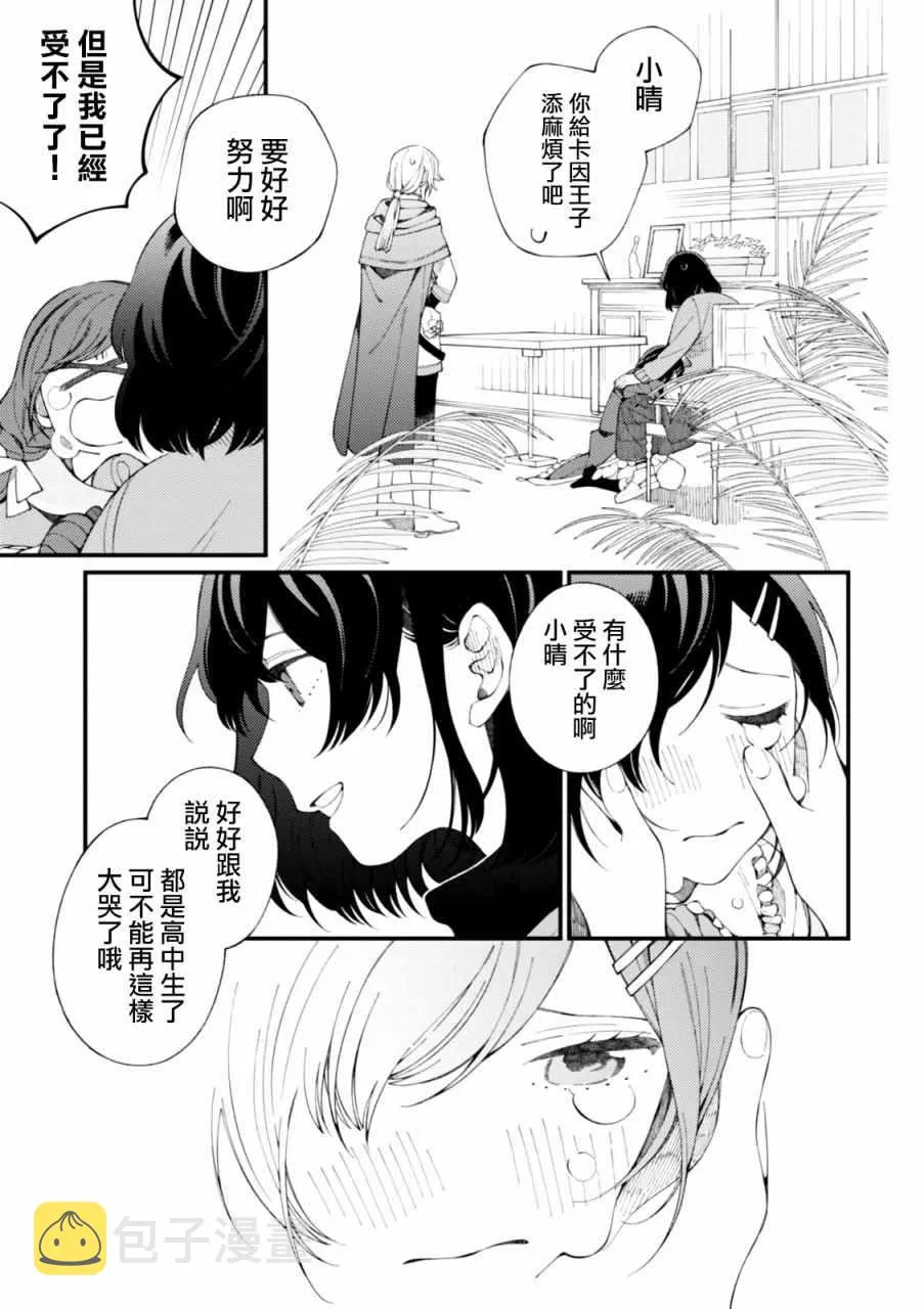 第1话 和姐姐用新鲜鸡蛋做滑滑布丁 第19页
