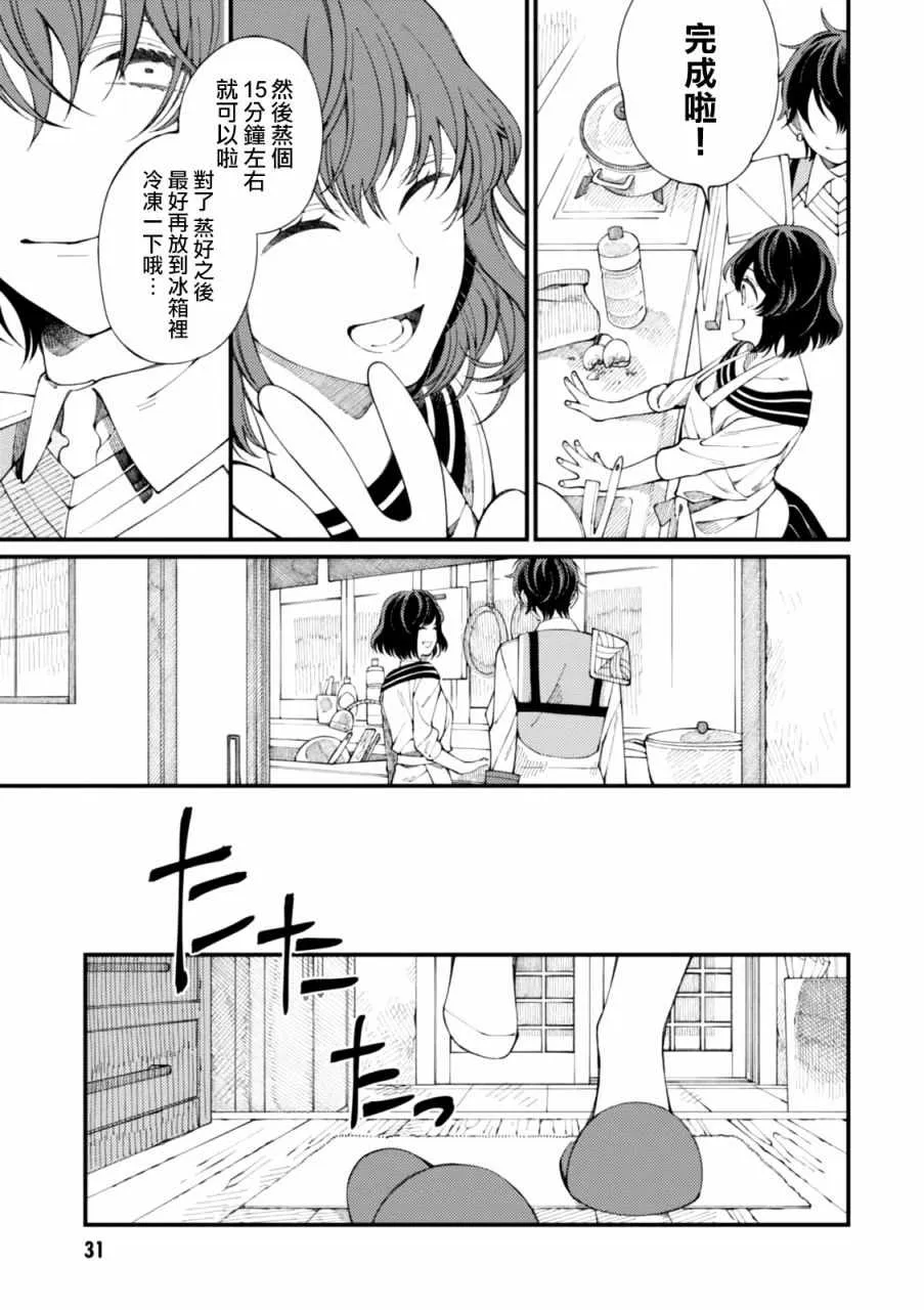 第1话 和姐姐用新鲜鸡蛋做滑滑布丁 第31页