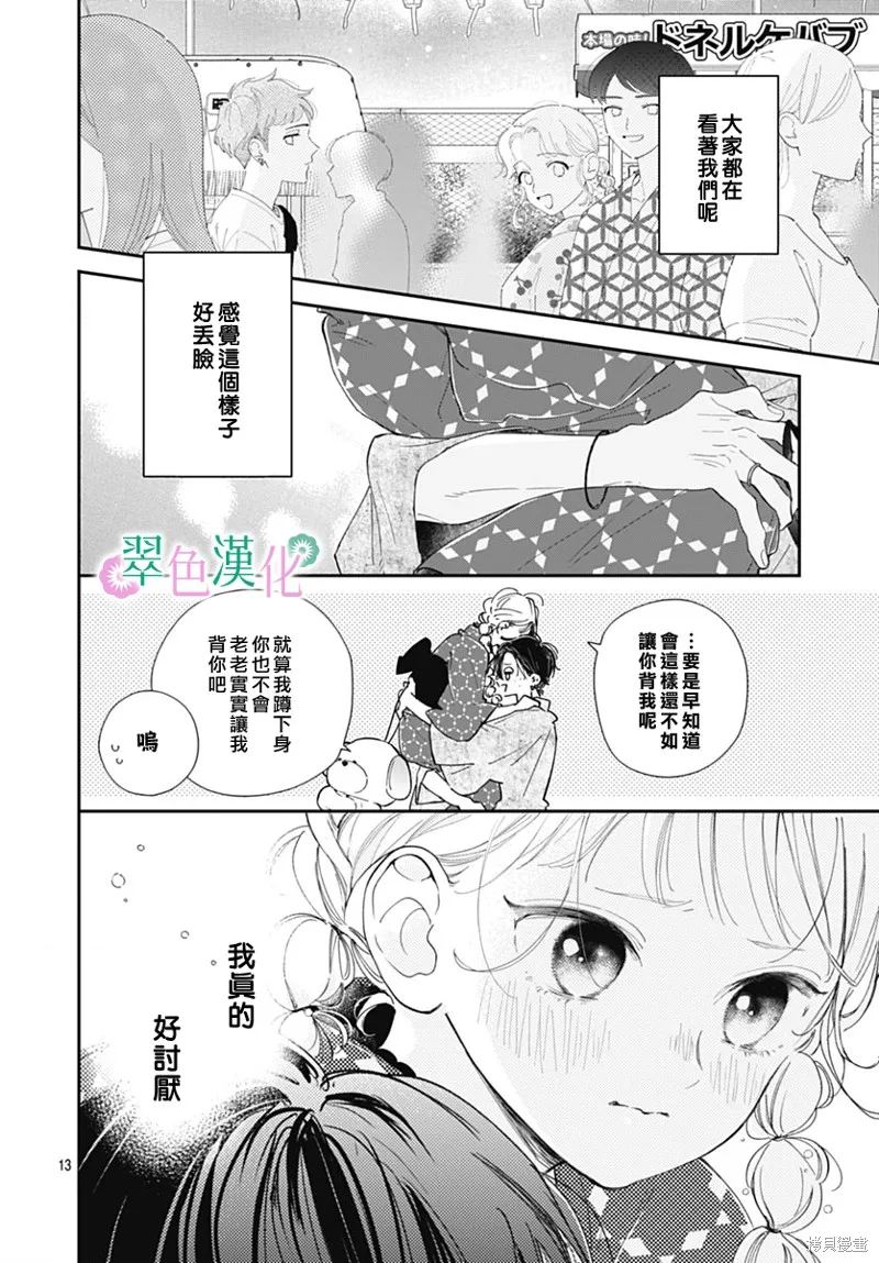 第13话 第13页