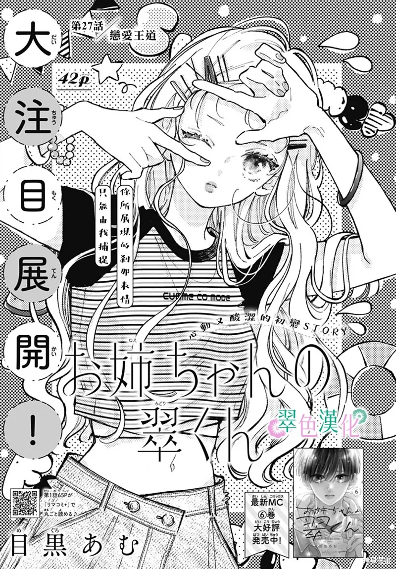 第27话 第1页