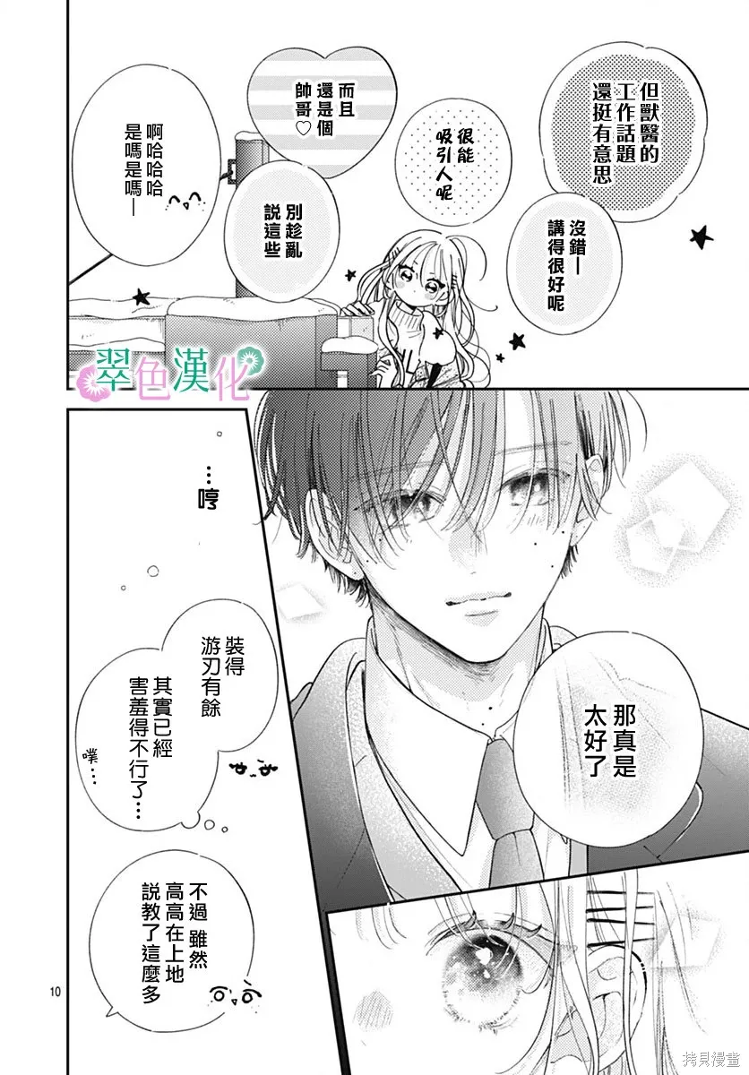 第39话 第10页