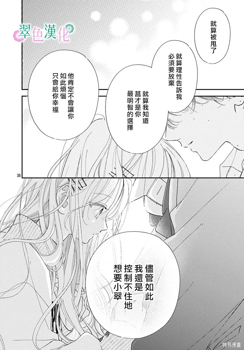 第39话 第37页