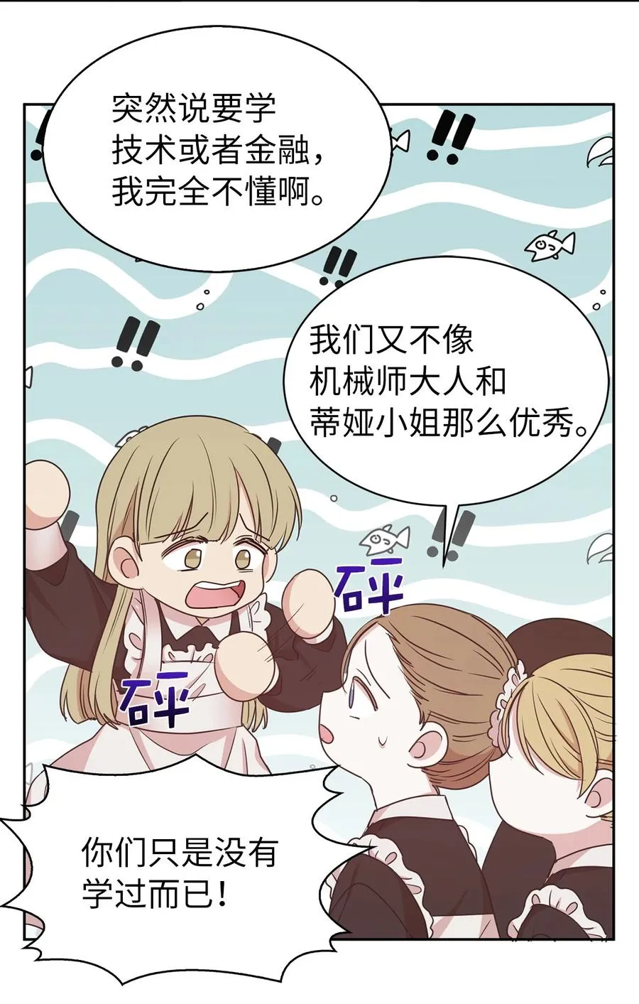 115 在这个世界开始新的人生 第20页