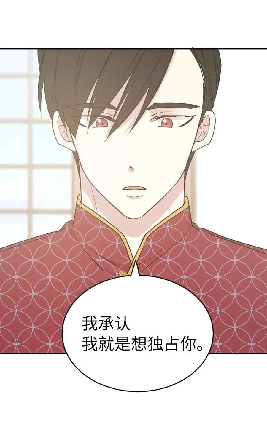 32 我就是想独占你 第24页