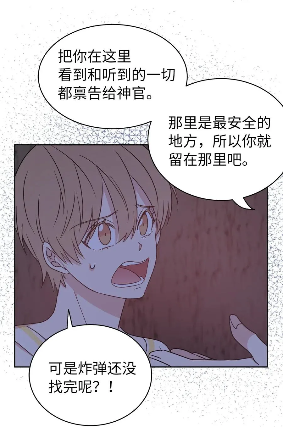41 皇帝的炸弹 第49页
