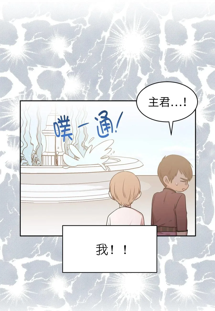 47 他只是在躲我而已！ 第28页