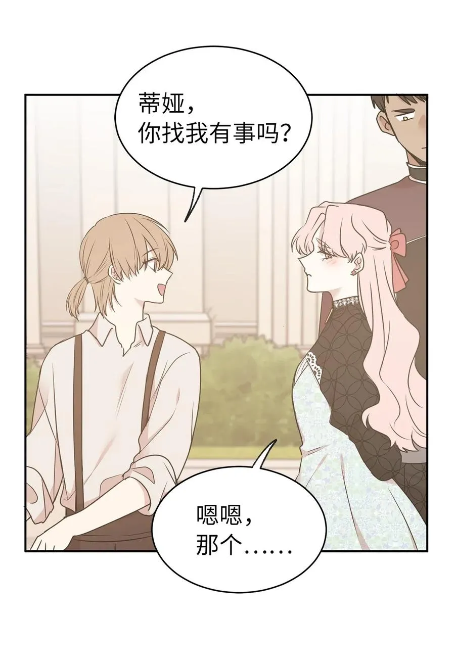 78 我喜欢的帅哥居然是女的！ 第9页