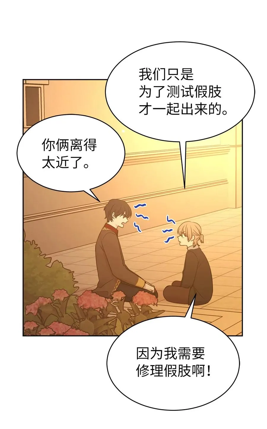 82 来自骑士的告白 第47页