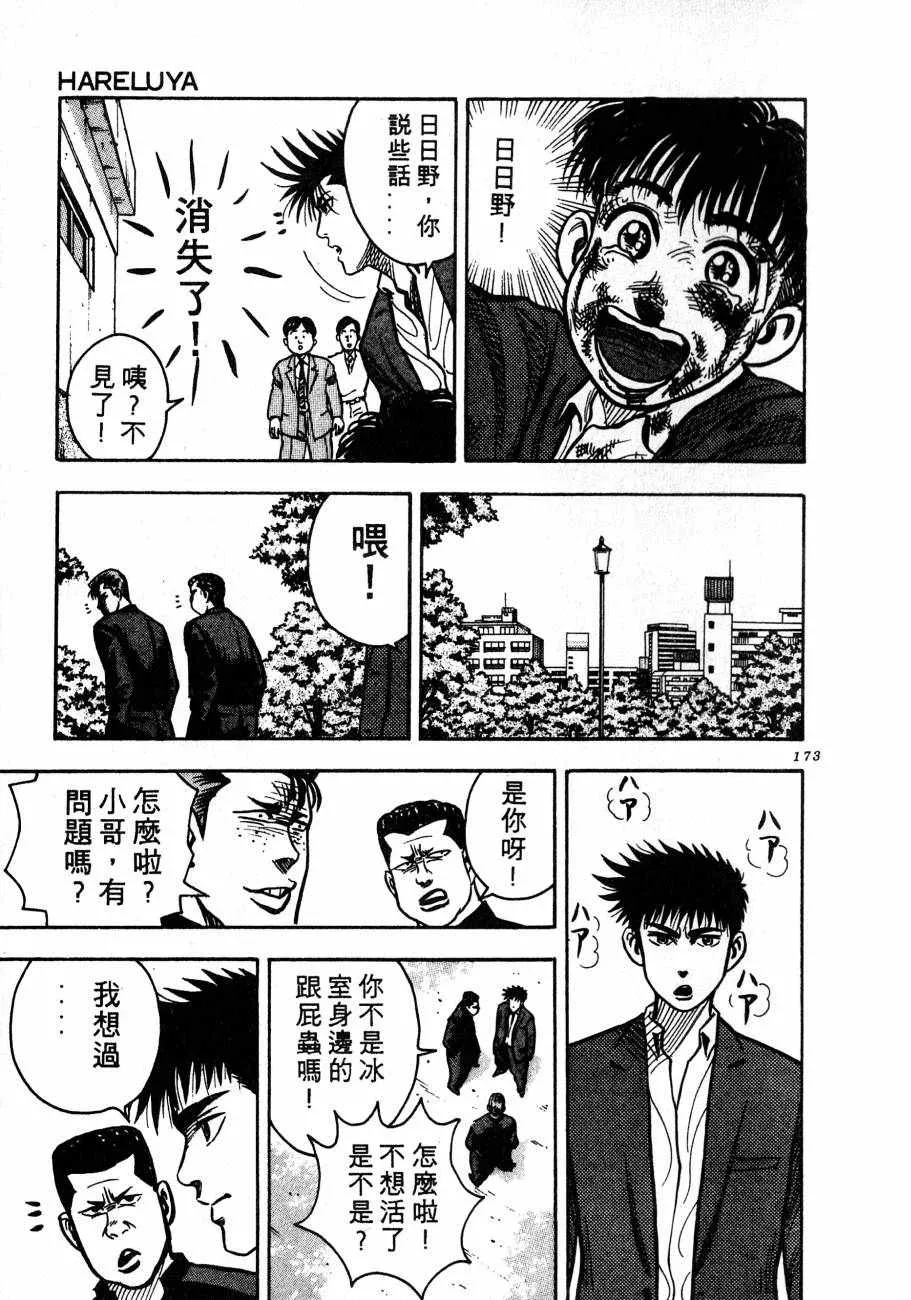 神行太保 HARELUYA 第170页